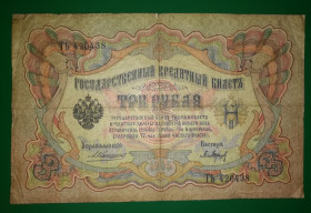 Микола II - Николай II - ^/--/^ 3 рубля 1905 Коншин Барышев ^_^^^ 3 рубля 1905 Коншин Баришев - фото фото фото
