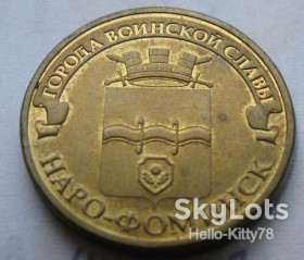 Після  После  ^/--/^ Россия 2013 10 рублей Наро-Фоминск ^_^^^ Росія 2013 10 рублів Наро-Фомінськ - фото фото фото