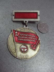Відзнаки Знаки отличий ^/--/^ отличник социалистического соревнования мэтп минэлектротехпром ссср №10538 ^_^^^ Відмінник соціалістичного змагання Метп мінелектротехпром СРСР No /--/ 10538 - фото фото фото