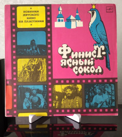 Платівки Пластинки ^/--/^ Вінілова платівка &amp;quot;Сказка &amp;quot;Финист - ясный сокол&amp;quot;  (Мелодия - М /--/ 50-40653-54)&amp;quot; ^_^^^ Виниловая пластинка &amp;quot;Сказка &amp;quot;Финист - ясный сокол &amp;quot; (Мелодия - М /--/ 50-40653-54) &amp;quot; - фото фото фото