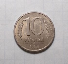 Після  После  ^/--/^ Россия 10 рублей 1993  ММД ^_^^^ Росія 10 рублів 1993 ММД - фото фото фото