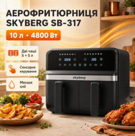 Аерогриль Аэрогриль ^/--/^ Двухкамерная аэрофритюрница Skyberg SB-317 10 л 4800 Вт 2 корзины, сенсорное управление ^_^^^ Двокамерна аерофітюрниця Skyberg SB-317 10 л 4800 Вт 2 кошики, сенсорне управління - фото фото фото