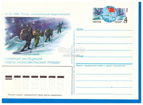 Європа Европа ^/--/^ СССР 1986 г - ПК с ОМ -  Северный полюс ^_^^^ СРСР 1986 р - ПК з ОМ - Північний полюс - фото фото фото