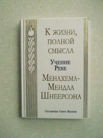 Видання - р. Издания - гг. ^/--/^ К жизни, полной смысла. ^_^^^ До життя, повного сенсу. - фото фото фото