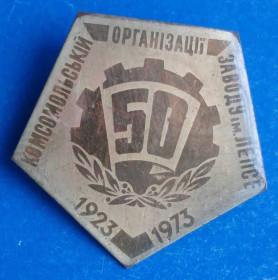 Знаки товариств і організацій Знаки обществ и организаций ^/--/^ 50 лет комсомольской организации за-ду Лепсе ВЛКСМ ^_^^^ 50 років комсомольської організації за-ду Лепсе ВЛКСМ - фото фото фото