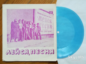 Платівки Пластинки ^/--/^ Лейся, песня-Где же ты была  (4)-M, флексі-Мелодія ^_^^^ Лейся, песня-Где же ты была (4)-M, флекси-Мелодия - фото фото фото
