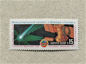СРСР - СССР - ^/--/^ Поштова марка СССР &amp;quot;Політ АМС Вега-1 і Вега-2 міжнародного проекту Венера-комета Галлея&amp;quot; 1986 рік** ^_^^^ Почтовая марка СССР &amp;quot; Космос &amp;quot; 1986 год - фото фото фото