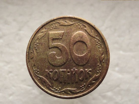 Обігові Обиходные ^/--/^ 50 копійок 1994 рік Україна 1.1 /--/ АЕм  (386) ^_^^^ 50 копеек 1994 год Украина 1.1 /--/ АЭм (386) - фото фото фото