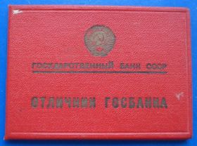 Відзнаки Знаки отличий ^/--/^ док к знаку Отличник Госбанка ^_^^^ док до знака Відмінник Держбанку - фото фото фото