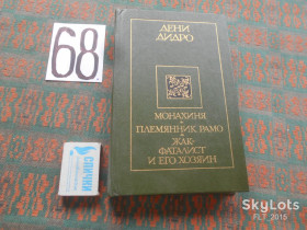 Видання - р. Издания - гг. ^/--/^ Д.Дидро   Монахиня.Племянник Рамо.Жак-фаталист и его хозяин.1984 /--/ г.Философия и морализм.ханжество и лицемерия,религиозная мораль... ^_^^^ Д. Дідро Монахиня.Племінник Рамо.Жак-фаталіст і його господар. 1984 р. Філософія і моралізм.ханжество і лицемірство, релігійна мораль. .. .. - фото фото фото