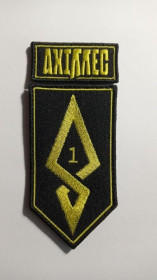 Інше Другое ^/--/^ Шеврон. Україна. Армія. 429 ОП БпС АХІЛЛЕС. 1 батальйон. Авіація. ВПС. Безпілотник. БПЛА. mazu ^_^^^ Шеврон. Украина. Армия. 429 ОП БпС АХИЛЛЕС. 1 батальон. Авиация. ВПС. Беспилотник. БПЛА. Mazu - фото фото фото