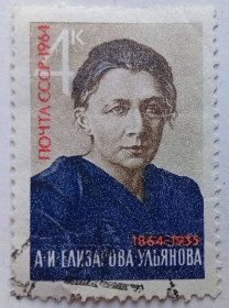 СРСР - СССР - ^/--/^ СССР 1964 Елизарова-Ульянова, гашеная (V) ^_^^^ СРСР 1964 Єлізарова-Ульянова, гашена (V) - фото фото фото