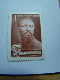 СРСР - СССР - ^/--/^ СССР, Михель  (2009), 4926, 100 лет со дня рождения Н.И.Подвойского  (1880-1948) ^_^^^ СРСР, Міхель (2009), 4926, 100 років від дня народження Н.І.Подвойського (1880-1948) - фото фото фото