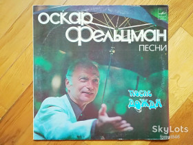 Платівки Пластинки ^/--/^ Оскар Фельцман-После дождя  (3)-NM, Мелодія ^_^^^ Оскар Фельцман-После дождя (3)-NM, Мелодия - фото фото фото