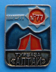 Службові та спеціальні Служебные и специальные ^/--/^ маршрут № 77 турбаза Алтай ^_^^^ маршрут No 77 турбаза Алтай - фото фото фото