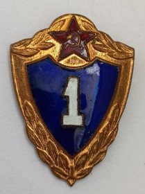 Відзнаки Знаки отличий ^/--/^ Знак общевойсковой классности рядового и сержантского состава.ВС СССР.1 - й класс ^_^^^ Знак загальновійськової класності рядового і сержантського складу. ВС СРСР.1 - і клас - фото фото фото