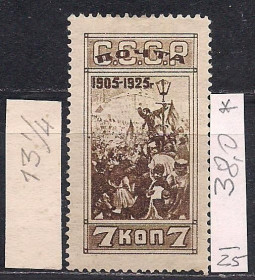СРСР - СССР - ^/--/^ СССР*, 1925 г., распродажа коллекции, 20 лет революции 1905 г., лин. 13 1/4 ^_^^^ СРСР *, 1925 р., розпродаж колекції, 20 років революції 1905 р., лін. 13 1/4 - фото фото фото