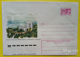 СРСР СССР ^/--/^ СССР 1976 туризм Сочи ХМК 09.03.1976 ^_^^^ СРСР 1976 туризм Сочі ХМК 09.03.1976 - фото фото фото