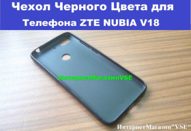 Чохли, бампера Чехлы, бампера ^/--/^ Чехол Черного Цвета для телефона  ZTE NUBIA V /--/ 18 - 100 грн ^_^^^ Чехол Чорного Кольори для телефону ZTE NUBIA V /--/ 18 - 100 грн - фото фото фото