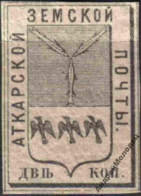 Інше Другое ^/--/^ Земство. Аткарск. 1872. 2 коп. ^_^^^ Земство. Аткарськ. 1872. 2 коп. - фото фото фото