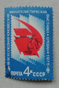 СРСР - СССР - ^/--/^ Марка СССР  1975  III Всесоюзна юнацька філателістична виставка   (Єреван). гашена ^_^^^ Марка СССР 1975 III Всесоюзная юношеская филателистическая выставка (Ереван). гашена - фото фото фото