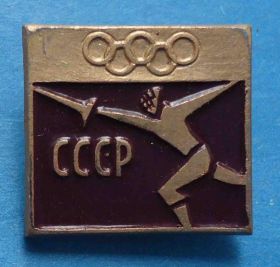 Спортивні Спортивные ^/--/^ Олимпиада СССР фехтование ^_^^^ Олімпіада СРСР фехтування - фото фото фото