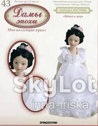 Ляльки Куклы ^/--/^ Дамы Эпохи 43 - Наташа Ростова ^_^^^ Дами Епохи 43 - Наташа Ростова - фото фото фото