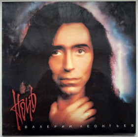 Платівки Пластинки ^/--/^ Валерий Леонтьев - Ночь - 1993.   (LP). 12. Vinyl. Пластинка. SNC Records. Rare. ^_^^^ Валерий Леонтьев - Ночь - 1993. (LP). 12.Vinyl. Пластинка. SNC Records. Rare. - фото фото фото