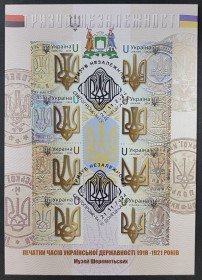 Після  року После  года ^/--/^ Тризуб Незалежності - Святогірськ 84130    (Dima&amp;Sasha №688) - 2024 ^_^^^ Тризуб Независимости - Святогорск 84130 (Dima&amp;Sasha No /--/ 688) - 2024 - фото фото фото
