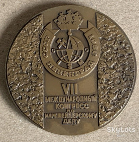 Медалі СРСР Медали СССР ^/--/^ Настольная медаль VII международный конгресс по маркшейдерскому делу СССР Ленинград 1988 ЛМД ^_^^^ Настільна медаль VII міжнародний конгрес з маркшейдерської справи СРСР Ленінград 1988 ЛМД - фото фото фото