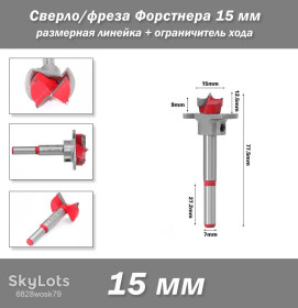 Меблева фурнітура Мебельная фурнитура ^/--/^ Сверло/фреза Форстнера 15 мм размерная линейка + ограничитель хода ^_^^^ Сверло/фреза Форстнера 15 мм розмірна лінійка + обмежувач ходу - фото фото фото