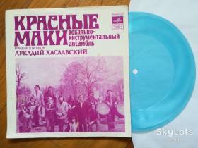 Платівки Пластинки ^/--/^ Красные маки-Первая любовь  (5)-NM, флексі-Мелодія ^_^^^ Красные маки-Первая любовь (5)-NM, флекси-Мелодия - фото фото фото