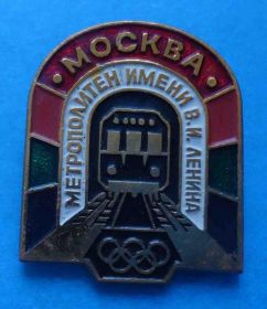 Спортивні Спортивные ^/--/^ Метрополитен имени Ленина олимпиада метро заглавный ^_^^^ Метрополітен імені Леніна олімпіада метро заголовний - фото фото фото