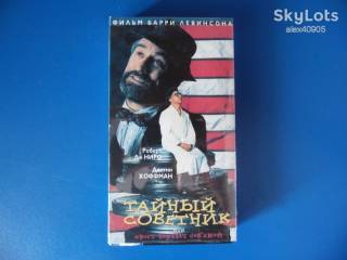 Мелодрама / Драма Мелодрама / Драма ^/--/^ Видеокассета VHS Тайный советник    (Плутовство    (Хвост виляет собакой) ^_^^^ Таємний радник (Плутовство (Хвіст виляє собакою) - фото фото фото