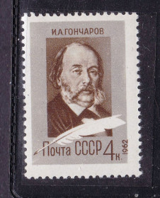 СРСР - СССР - ^/--/^ ZM  СССР  1962 г - MNH - Гончаров ^_^^^ ZM СРСР 1962 р - MNH - Гончаров - фото фото фото