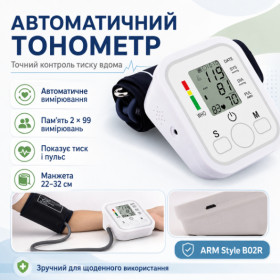 Тонометри Тонометры ^/--/^ Автоматический тонометр с индикатором аритмии ARM Style B /--/ 02 /--/ R, Белый / Аппарат для измерения давления ^_^^^ Автоматичний тонометр з індикатором аритмії ARM Style B /--/ 02 /--/ R, Білий / Апарат для вимірювання тиску - фото фото фото