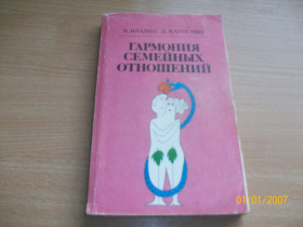 Видання - р. Издания - гг. ^/--/^ В. Владин - Гармония семейных отношений ^_^^^ В. Владин - Гармонія сімейних відносин - фото фото фото
