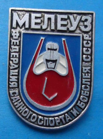 Спортивні Спортивные ^/--/^ Мелеуз Федерация санного спорта и бобслея СССР ^_^^^ Мелеуз Федерація санного спорту і бобслею СРСР - фото фото фото