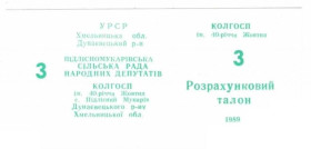 Інше Другое ^/--/^ 40-летия Октября. Хмельницкая обл. 3 руб. 1989. ^_^^^ 40-річчя Жовтня. Хмельницька обл. 3 руб. 1989. - фото фото фото