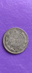 - - ^/--/^ Монета 15 копеек 1923 г. Серебро , оригинал sn /--/ 956 ^_^^^ Монета 15 копійок 1923 Срібло, оригінал sn /--/ 956 - фото фото фото