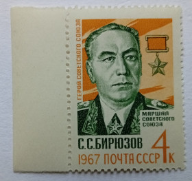 СРСР - СССР - ^/--/^ СССР 1967 Бирюзов, MNH ^_^^^ СРСР 1967 Бірюзов, MNH - фото фото фото