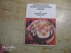 Видання - р. Издания - гг. ^/--/^ технология приготовления пищи 1986 /--/ г брошура ^_^^^ Технологія приготування їжі 1986 брошура - фото фото фото