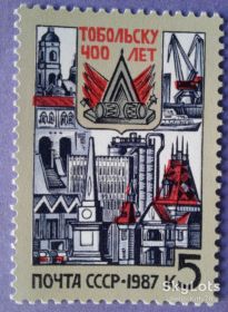 СРСР - СССР - ^/--/^ СССР 1987 400 лет Тобольску СК 5778 MNH ^_^^^ СРСР 1987 400 років Тобольську СК 5778 MNH - фото фото фото