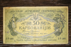 Загальнодержавні випуски Общегосударственные выпуски ^/--/^ 50 карбованців 1918 АО 207 УНР. Одеса. Медальйон чіткий і темний ^_^^^ 50 рублей 1918 АО 207 УНР. Одесса. Медальон четкий и темный - фото фото фото