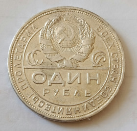 - - ^/--/^ 1 рубль 1924 года - СССР. Разновидность 9 /--/ П по Федорину. ^_^^^ 1 рубль 1924 — СРСР. Різновид 9 /--/ П по Федорину. - фото фото фото