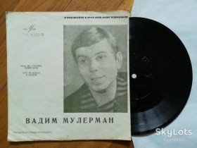 Платівки Пластинки ^/--/^ Вадим Мулерман-Трус не играет в хоккей, Нам не страшен серый волк  (3)-G+, флексі-Мелодія ^_^^^ Вадим Мулерман-Трус не играет в хоккей, Нам не страшн серый волк (3)-G+, флекси-Мелодия - фото фото фото
