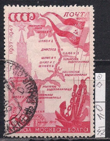 СРСР - СССР - ^/--/^ СССР, 1947 г., распродажа коллекции, 10 лет каналу Москва - Волга ^_^^^ СРСР, 1947 р., розпродаж колекції, 10 років каналу Москва - Волга - фото фото фото