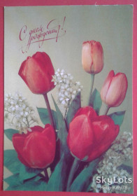 СРСР СССР ^/--/^ СССР 1991 флора цветы ХМПК Зак. 91691 подписанная ^_^^^ СРСР 1991 флора квіти ХМПК Зак. 91691 підписана - фото фото фото