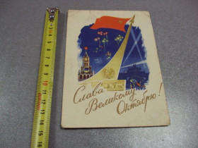СРСР СССР ^/--/^ открытка салава октябрю 1961 чертенков №10290 ^_^^^ листівка салава жовтня 1961 р. чортенков No /--/ 10290 - фото фото фото
