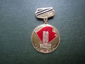 Пам'ятні і ювілейні Памятные и юбилейные ^/--/^ 50 лет Великой Победы. Наградной. Смотреть обратную сторону. Подвеска. ^_^^^ 50 років Перемоги. Нагородний. Дивитись зворотний бік. Підвіска. - фото фото фото